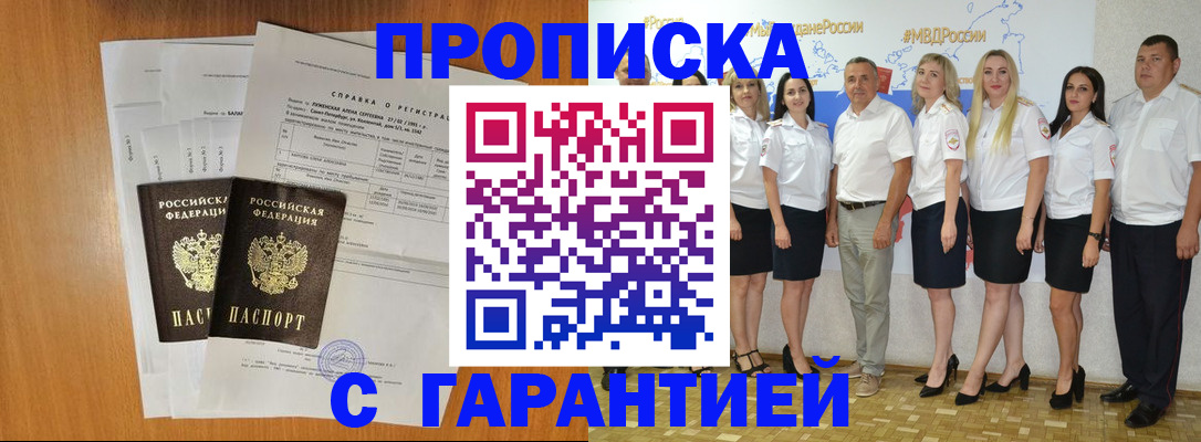 прописка гарантия в Нижнем Тагиле